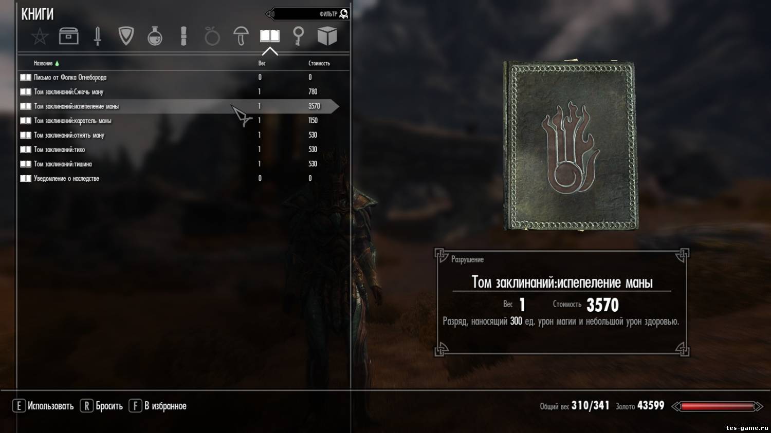 Коды на скайрим на магию. Скайрим коды на заклинания. Защитное заклинание в скайриме. Коды скайрим на консоль пс. Скайрим ритуальное заклинание разрушения.
